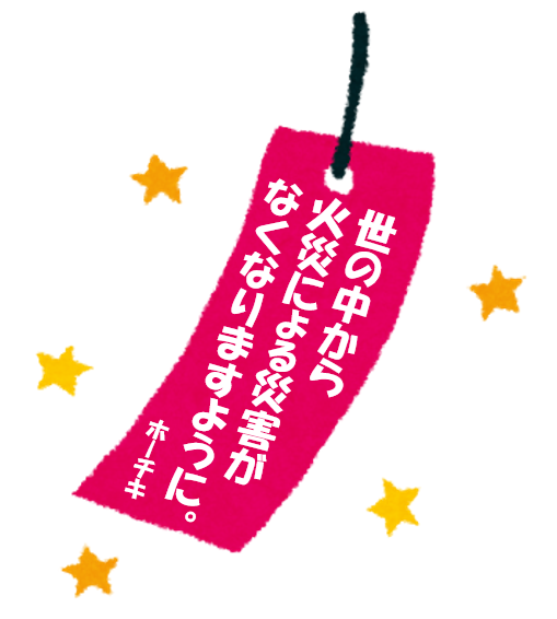 もうすぐ #七夕 ですね🌌
みなさん短冊にお願い事は書きましたか？
ホーチキのお願い事も短冊に書いておきますね！
＃ホーチキ #HOCHIKI  #もうすぐ七夕 #七夕の願い事