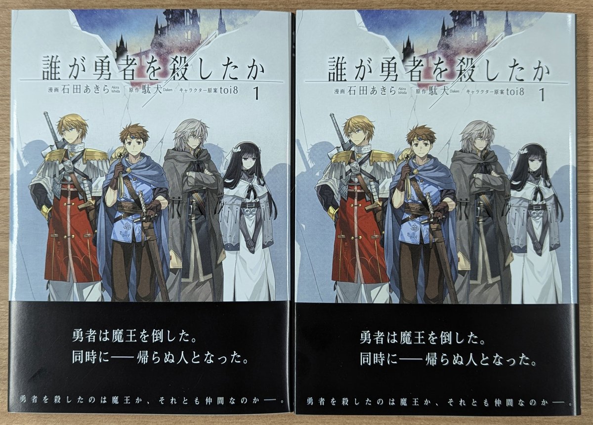 「誰が勇者を殺したか」だれゆう公式アカウント@小説1~2巻発売中! (@daregayu) on Twitter photo ╋━━
漫画第5話
本日公開📚
━━━╋
本日、第5話更新📘
comic-walker.com/detail/KC_0057…
コミック1巻は7月7日発売📚
漫画は石田あきら先生( <a href="/Akira_Ishida/">石田あきら 「誰が勇者を殺したか」コミカライズ</a> )が担当
コミックには駄犬先生、toi8先生のコメントも掲載
ご予約はコチラ▼
amazon.co.jp/dp/4048115405
#だれゆう ╋━━
漫画第5話
本日公開📚
━━━╋
本日、第5話更新📘
comic-walker.com/detail/KC_0057…
コミック1巻は7月7日発売📚
漫画は石田あきら先生( <a href="/Akira_Ishida/">石田あきら 「誰が勇者を殺したか」コミカライズ</a> )が担当
コミックには駄犬先生、toi8先生のコメントも掲載
ご予約はコチラ▼
amazon.co.jp/dp/4048115405
#だれゆう