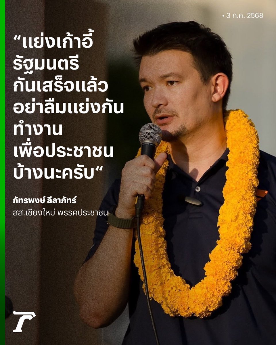 "ภัทรพงษ์" สส.เชียงใหม่ #พรรคประชาชน อภิปรายสะท้อนปัญหาระบบคอมพิวเตอร์ขององค์กรปกครองส่วนท้องถิ่น บั่นทอนสุขภาพเจ้าหน้าที่ต้องทำงานล่วงเวลา เรียกร้องรัฐบาล แย่งเก้าอี้กันเสร็จแล้ว อย่าลืมแย่งกันทำงานเพื่อประชาชนบ้าง⁣
⁣
#ภัทรพงษ์ลีลาภัทร์ #ประชุมสภา #เฉพาะกิจไทยรัฐออนไลน์