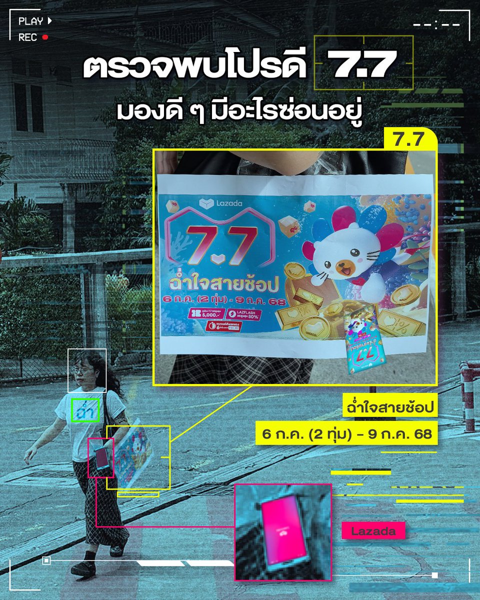 👀 เอ๊ะนั่นมัน...

ใช่แล้ว ดูไม่ผิด! ลาซาด้า 7.7 กำลังจะมา!
📅 วันที่ 6(2 ทุ่ม) - 9 ก.ค. นี้

💦 ฉ่ำใจสายช้อป ไปกับ..
🎫 คูปองลดแรงสูงสุด 5,000.-*
⚡ Lazflash ลดสูงสุด 80%*
⌛ แบรนด์ดังลดแรง 6 ชั่วโมงแรก (2ทุ่ม-ตี2)

เตรียมไปช้อปกันได้ ที่ 📲 https://t.co/2yzyaN4mY8

*เงื่อนไขเป็นไปตามที่บริษัทฯ กำหนด อ่านรายละเอียดได้ที่ ลาซาด้าแอปพลิเคชัน หรือ https://t.co/P63ihfbwNc