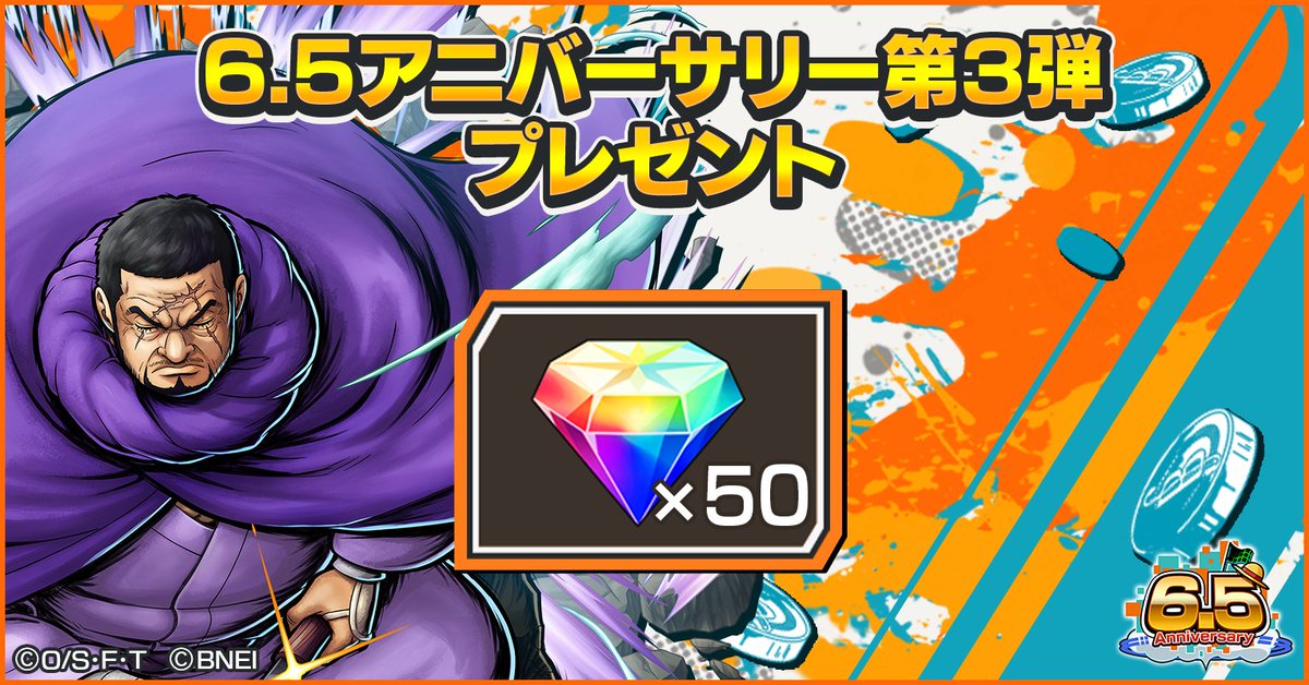 6.5アニバーサリー第3弾プレゼント】 毎週木曜日、虹のダイヤ×50個を