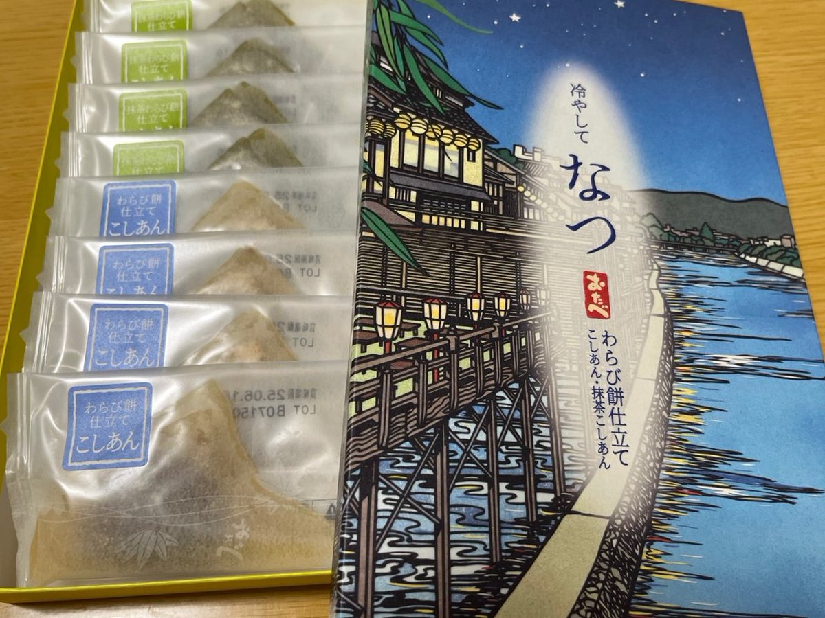 こんにちは😊　＃浜松　の天気は晴れ☀️
毎日暑い日が続きますね🌴⛵️
冷やして食べる夏仕様の八つ橋がすごくおいしかったです😋💕
パッケージも涼しげでかわいい🥰
今週もあと少し🍀よろしくお願いします🙌✨

＃企業公式相互フォロー
