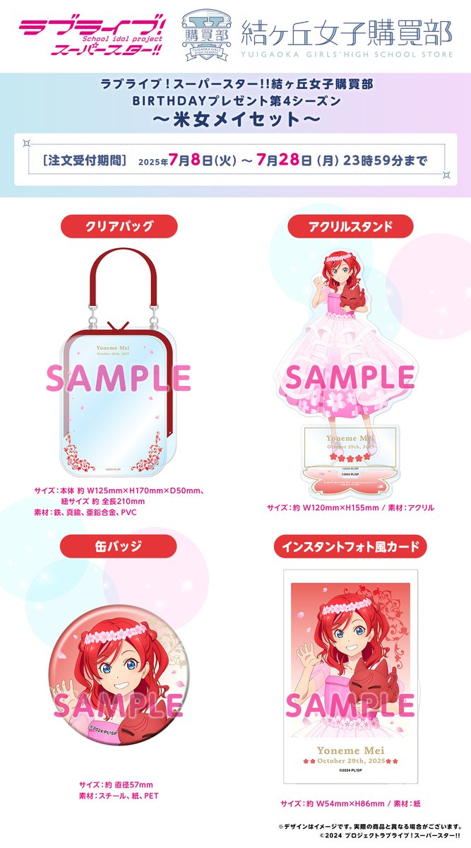 米女メイ 法被　ラブライブ！スーパースター!!　結ヶ丘女子購買部 ラブライブ！スーパースター!! 結ヶ丘女子購買部 Liella!の法被 米