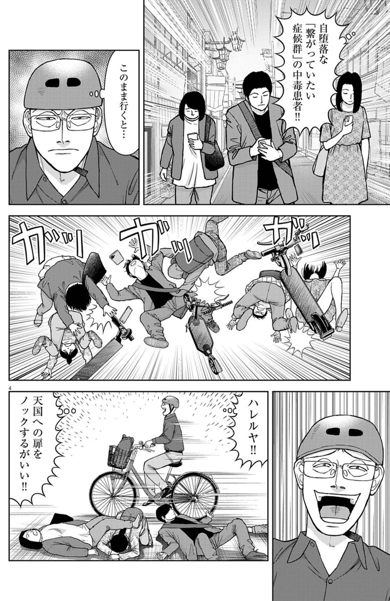 ラーメンハゲが傍にいると電動キックボードはひどい目にあうので送り込むしかない 
