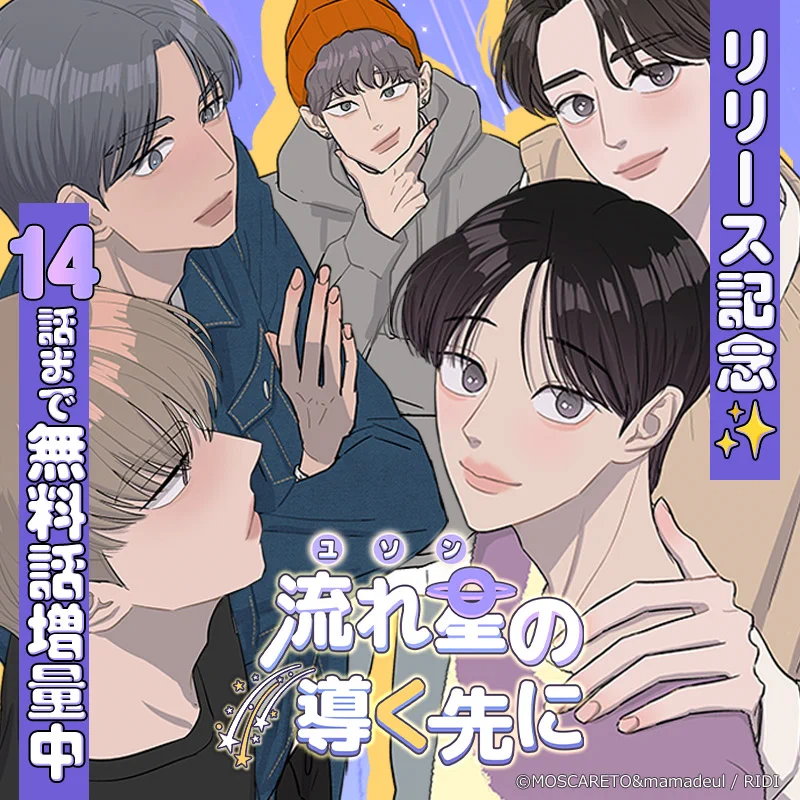 流れ星さん専用 comico【公式】オリジナル漫画が毎日無料！ on X: 