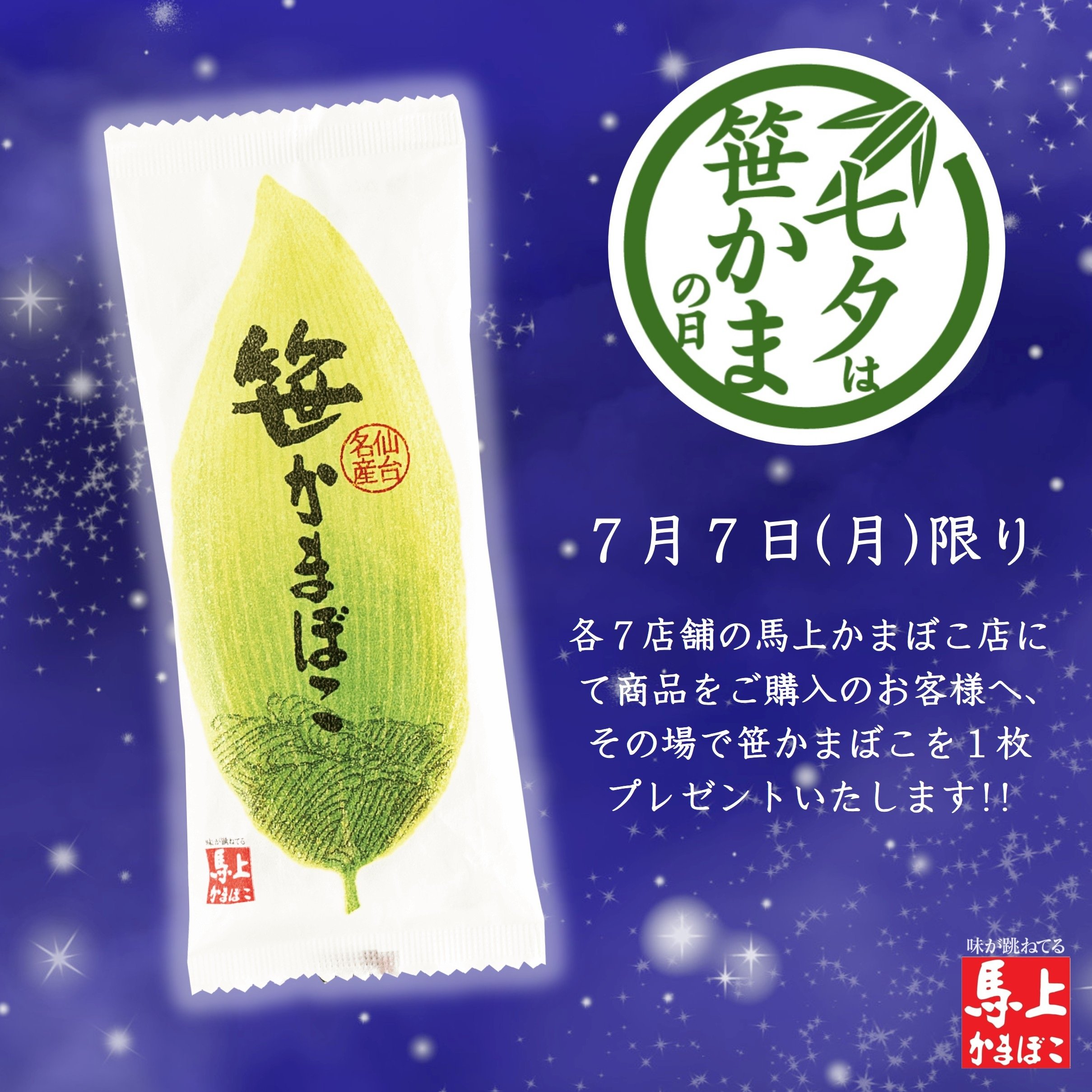 【かまぼこ 全ての商品値下げ❌】 笹かまぼこのお取り寄せ・通販 馬上かまぼこ公式オンライン