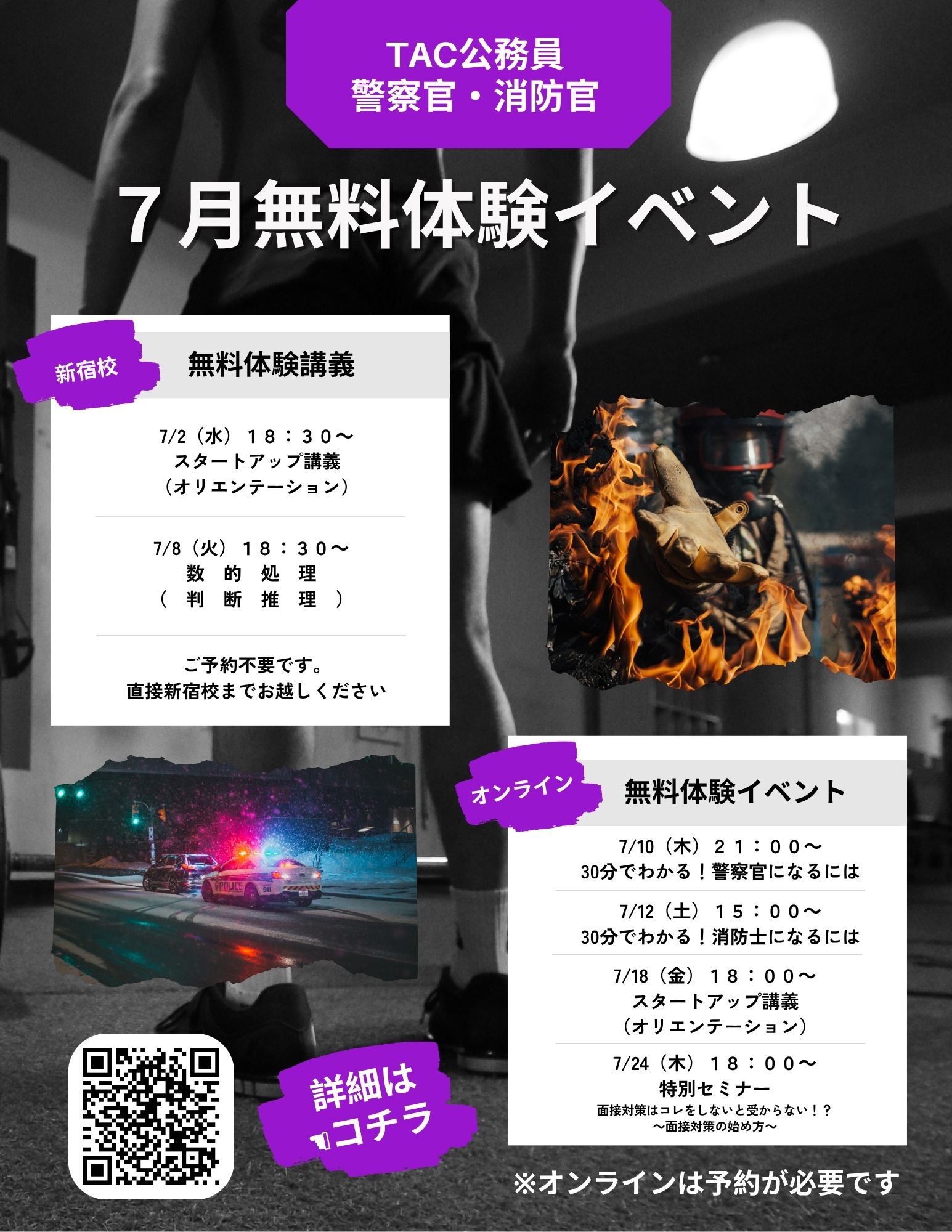 2025年TAC 警察官.消防官.公務員対策 公務員～警察官・消防官～｜コース・料金・日程表｜資格の学校