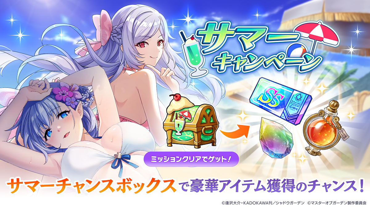 サマーキャンペーン開催！】 7/3(木)より、サマーキャンペーンを開催中