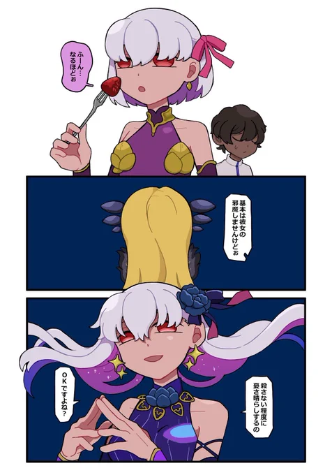 インドラ実装に対するカーマちゃん。 