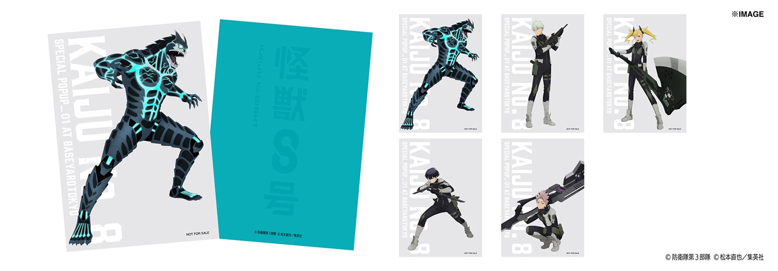 怪獣8号 グッズ&情報 on X: 