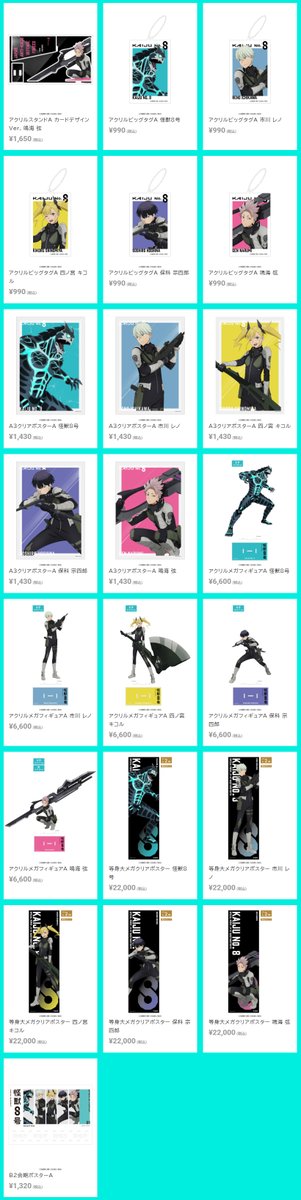 怪獣8号 グッズ&情報 on X: 