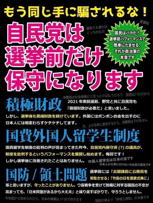 <a href="/jimin_koho/">自民党広報</a> 今まで【自民党】は何してたんですか？

もう遅い！

昨日石破さんが「しち面倒くさい日本」
言ってました。その党が保守のはず無いでしょう。

選挙前だけ保守アピールするの止めなさい。
国民は見抜いている。

(引用画像)