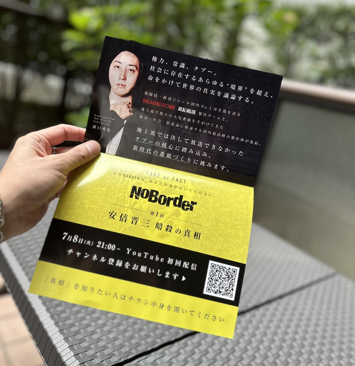 朝テラスでモーニングコーヒーを飲んでいたら、ポストにこんな物が、、とアシスタントが届けに来てくれました。。
僕の爽やかな朝を血まみれのナタで切り裂くようないかがわしさと暗殺の真相という闇の匂い。。『NO BORDER』

なんだか不穏な一日の始まり。
今年一番の『こんな朝は嫌だ』シリーズ。