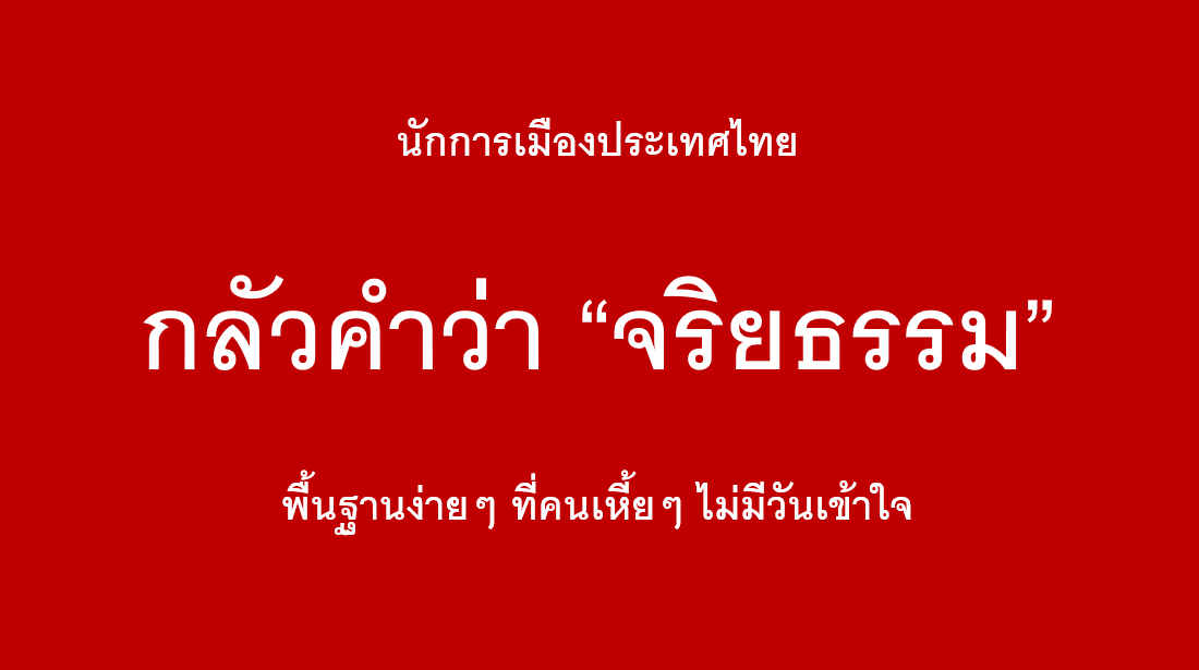 มีปัญหากันจังเนอะ กับคำๆ นี้ 😂