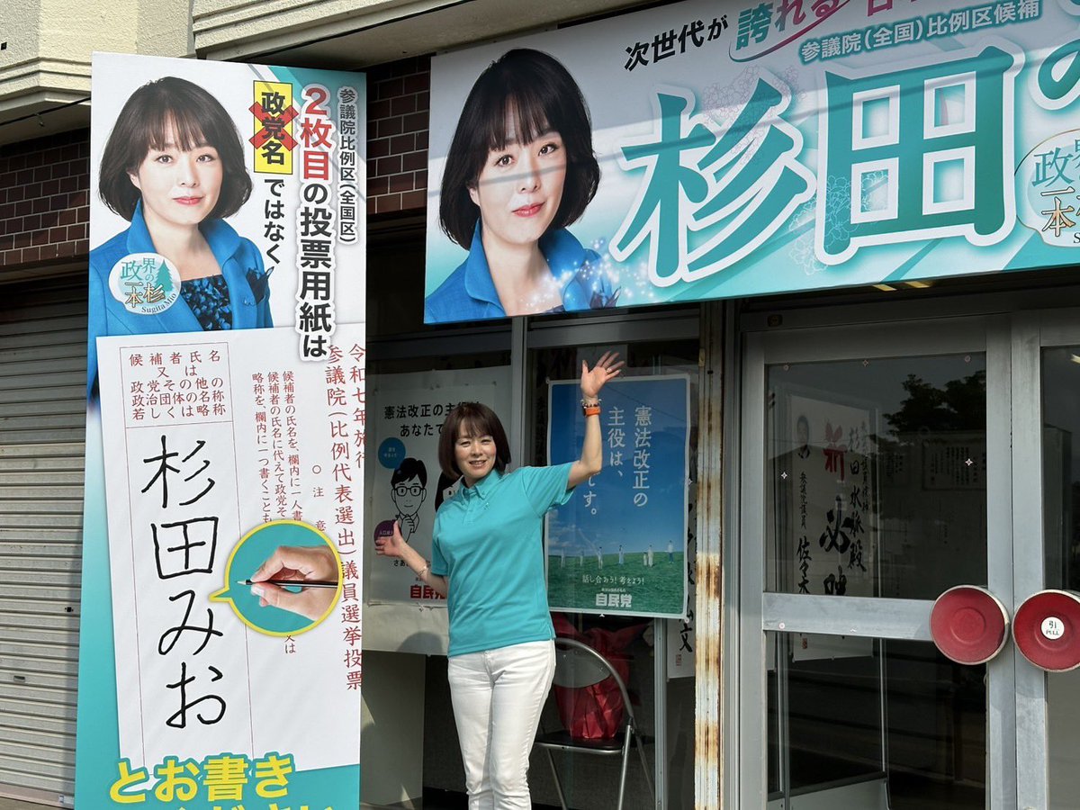 miosugita's tweet photo. 【いよいよ参議院選スタート】
先程、山口大神宮において必勝祈念。山口県連の役員、選対役員の皆様にお集まりいただき、滞りなく執り行われました。
事務所も準備万端。
これから出発します‼️
まずは、山口市維新公園。山口県選挙区から立候補される北村経夫候補の出陣式でご挨拶いたします！ https://t.co/41SgaOLJlj