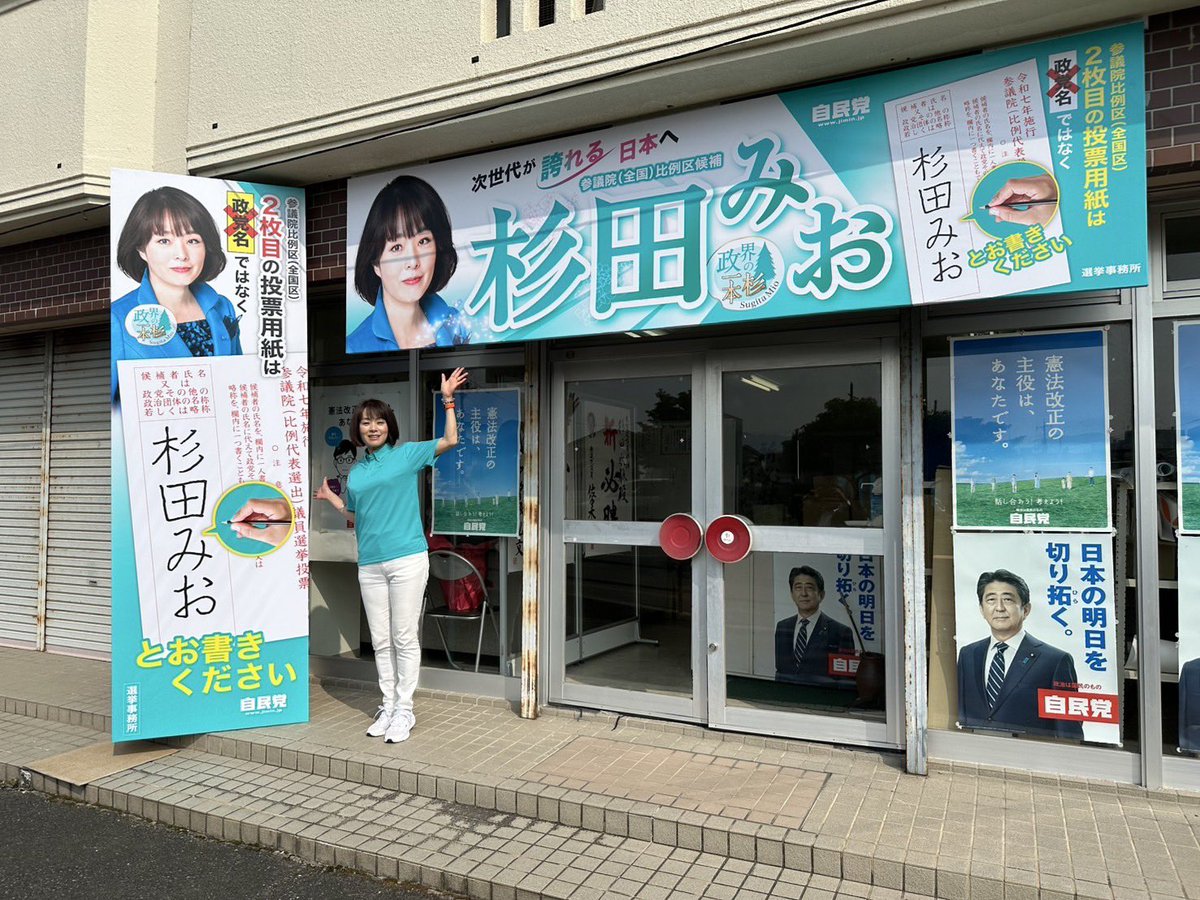 miosugita's tweet photo. 【いよいよ参議院選スタート】
先程、山口大神宮において必勝祈念。山口県連の役員、選対役員の皆様にお集まりいただき、滞りなく執り行われました。
事務所も準備万端。
これから出発します‼️
まずは、山口市維新公園。山口県選挙区から立候補される北村経夫候補の出陣式でご挨拶いたします！ https://t.co/41SgaOLJlj