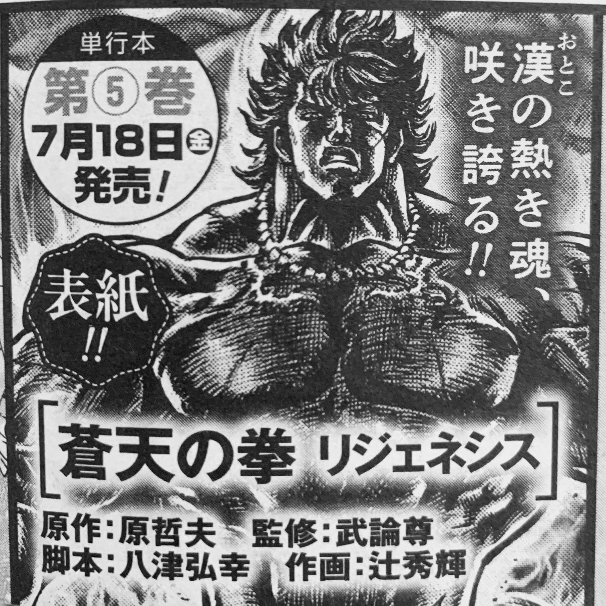 Cyborg_H2G's tweet image. 蒼天の拳リジェネシス5巻表紙
カラー🎨
線画✒︎
ラフ✏️
ちなみに今月7月25日発売のコミックゼノン9月号の表紙も描いてます!
なんとなく往年の北斗の拳の表紙もイメージして描きました。
北斗vs極斗の衝撃展開が掲載されます🔥
ぜひゼノンも入手していただけたら嬉しいです☺️…