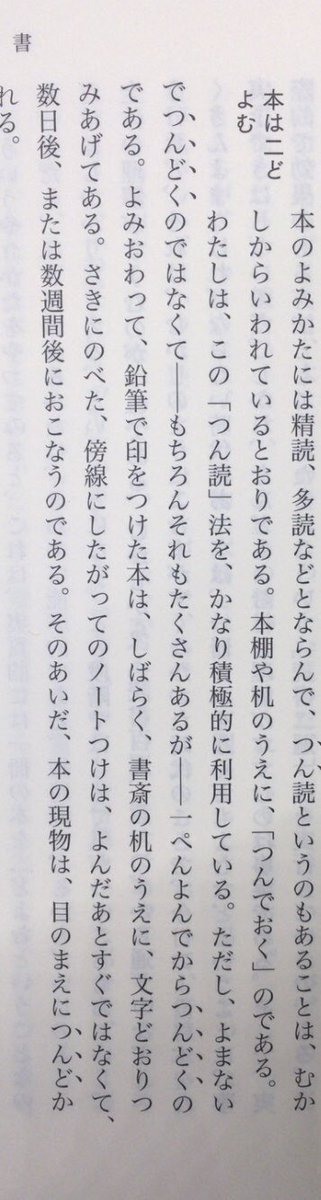 7月3日は民族学者・梅棹忠夫の命日。
「本のよみかたには精読、多読などとならんで、つん読というのもあることは、むかしからいわれているとおりである。本棚や机のうえに、「つんでおく」のである。わたしは、この「つん読」法を、かなり積極的に活用している」（『知的生産の技術』岩波新書、P123）