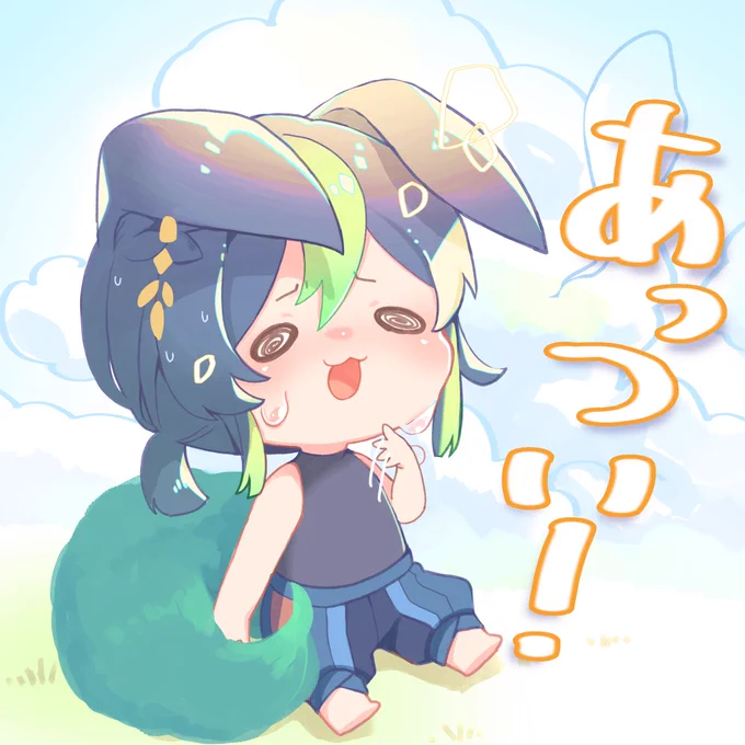 あっっっつ