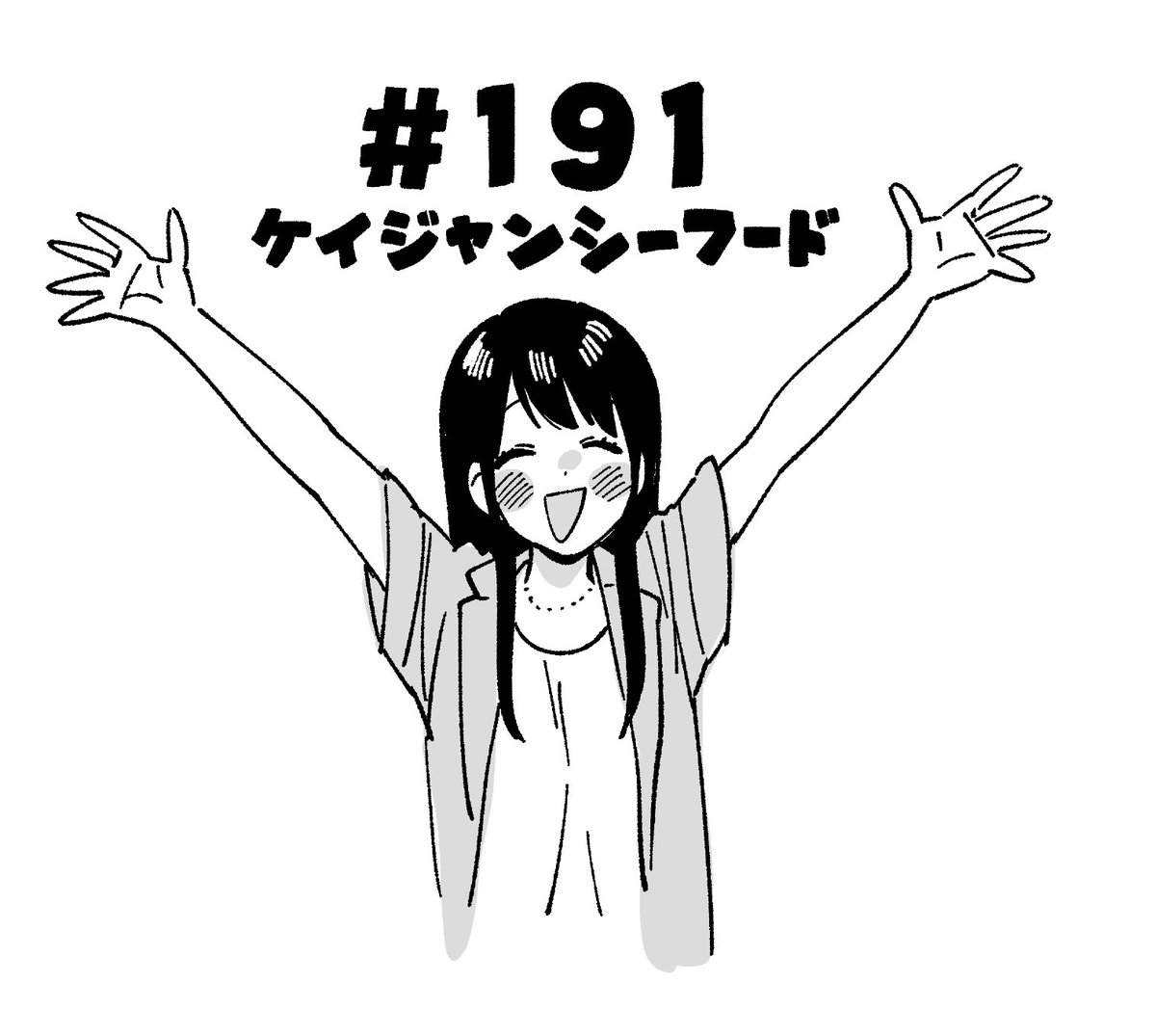 hntkchan's tweet image. モーニング発売日!
『#焼いてるふたり』191話載ってます。
大人なのに大人に怒られる回。
お料理はケイジャンシーフードです。
20巻出ました!
amazon.co.jp/dp/406539614X