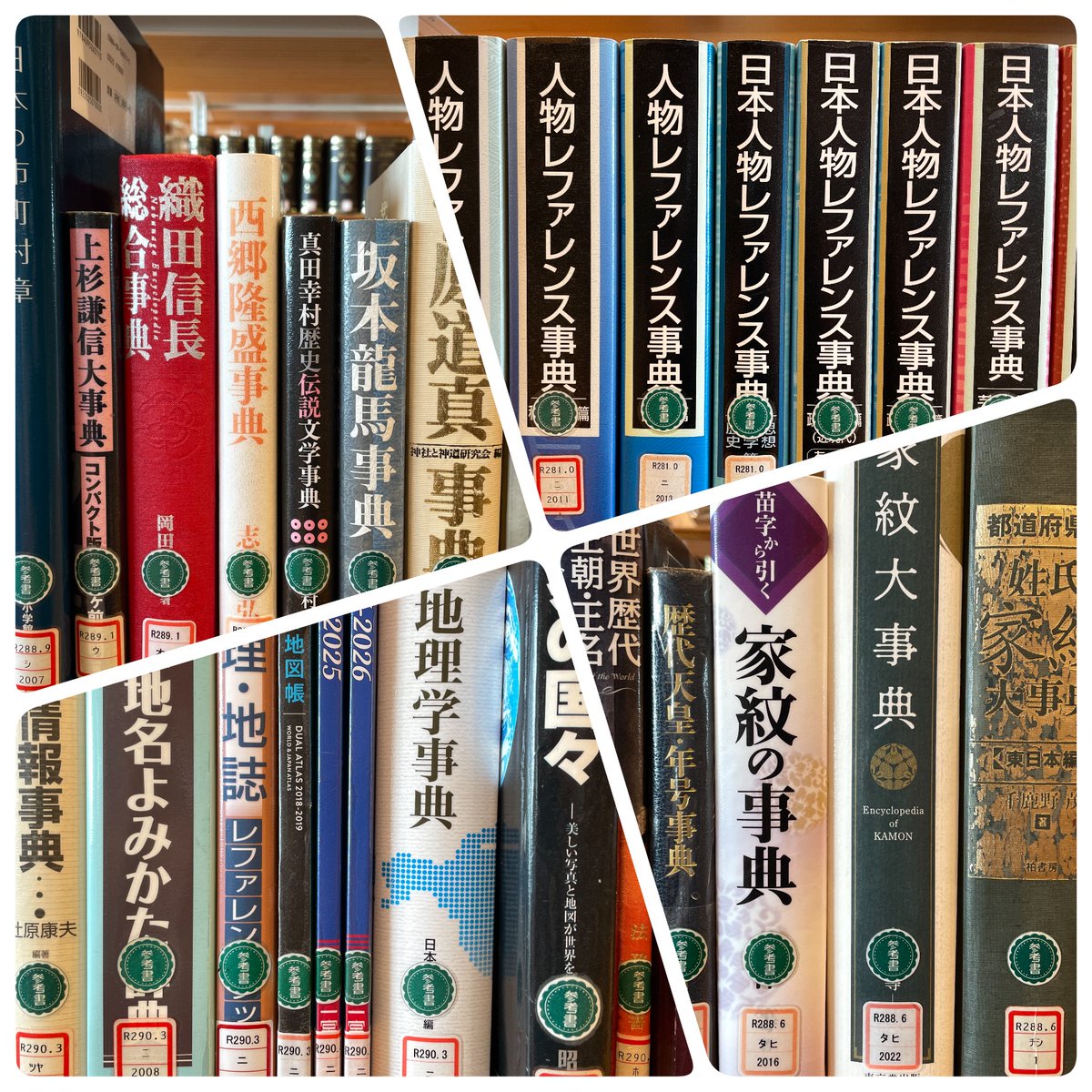 toyama_citylib's tweet photo. ちょっとした調べものでも、図書館の参考資料は強い味方。
複数の辞書や年鑑、統計も自由に見られます。

参考図書を調べるための参考図書もありますし、調べ方がわからないときは司書にご相談いただければ、調べもののサポートをしますよ。

#調べる力 #レファレンス #富山市立図書館 https://t.co/fXLQOQBrVY