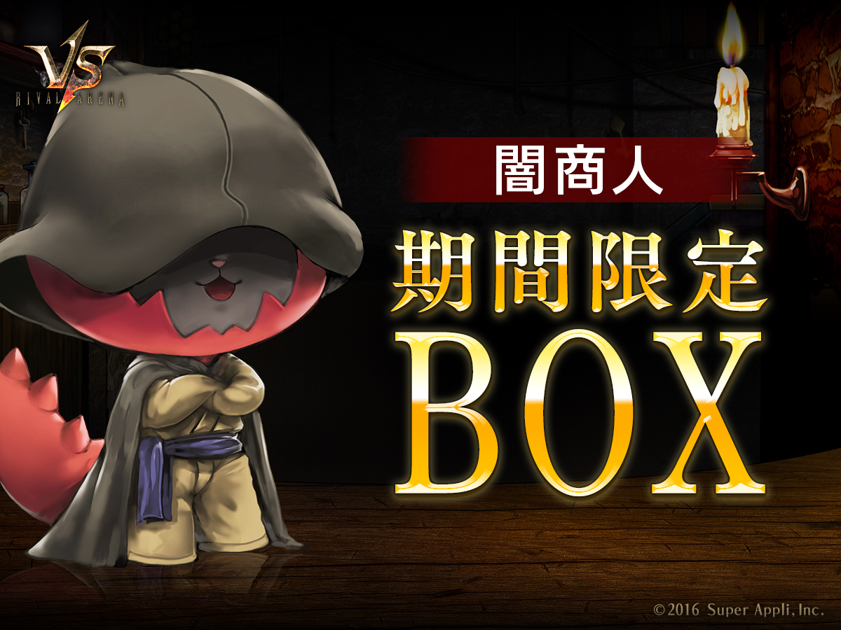 rival_arena_vs's tweet photo. 8月5日（火）18時より、ビシュヌ杯応援BOXが登場！

四大大会：ビシュヌ杯の出場ヒーローである「たまご騎士」「ヴァルキリー」「アマゾネス」「ウィザード」と相性のいい4種族だけを集めた特別なBOXが闇商人に登場！

詳細は、アプリ内お知らせをご確認ください

#ライバルアリーナ https://t.co/PYoBEFiO8I