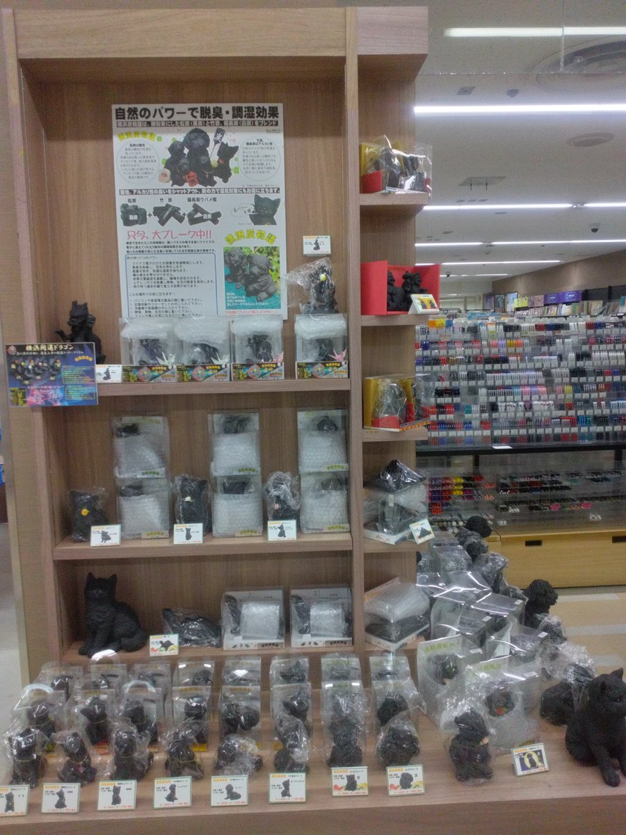 横浜発、
可愛い炭の置物は貴方の心と身体を癒してくれます。

『横浜炭物語』

炭パワー全開、
店頭の柱にて絶賛発売中です🐱

#横浜炭物語