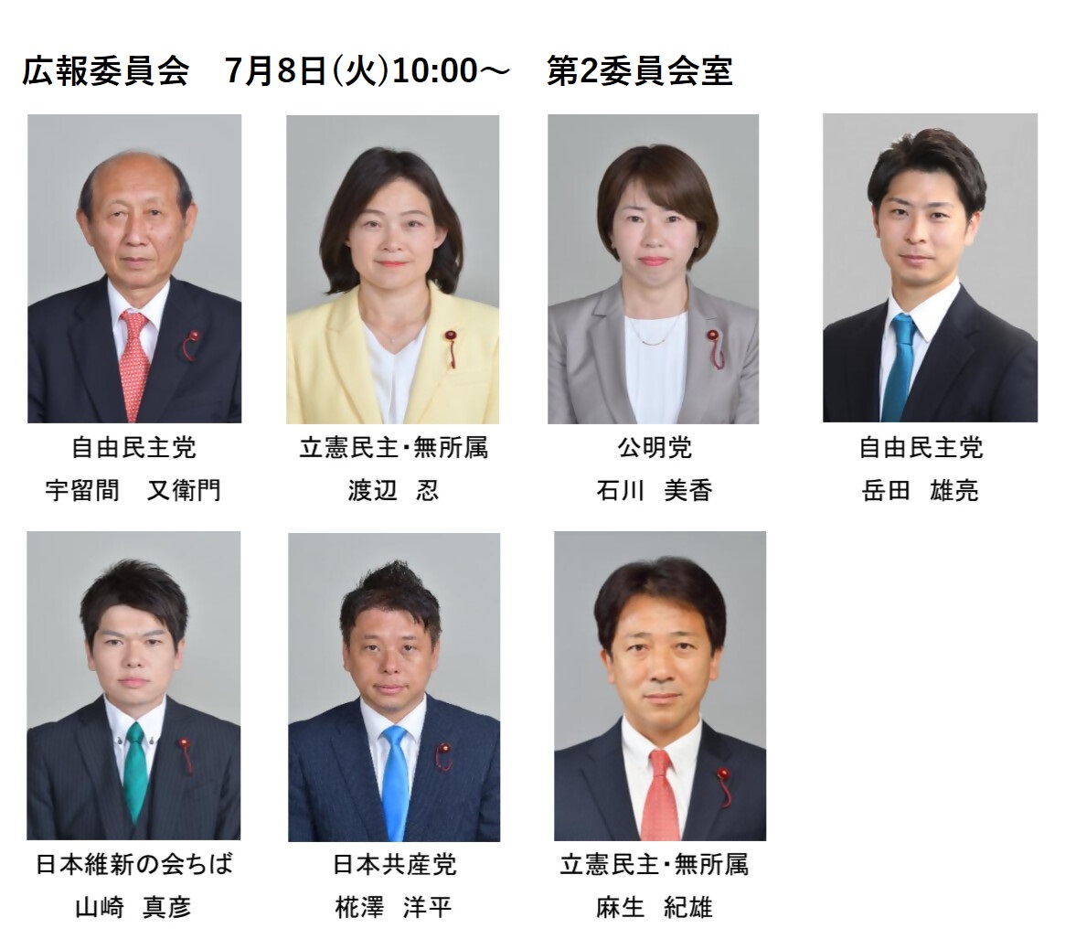 chibashigikai's tweet image. 【広報委員会を開催】
○日時 7/8(火)10:00
○場所 第2委員会室
〇案件 「ちば市議会だより第129号の編集について」など
city.chiba.jp/shigikai/docum…
#千葉市 #千葉市議会 #広報