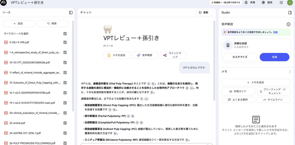 lacramydent's tweet image. VPT（歯髄温存療法）の論文と、その引用論文を NotebookLM にまとめてみました！
このAIに質問すると、論文の中から一致しそうな答えを返してくれます。
平行線の議論するぐらいなら、皆で同じ方向を向いて勉強していきたいですね！一緒に学びを深めましょう！

notebooklm.google.com/notebook/137d4…
