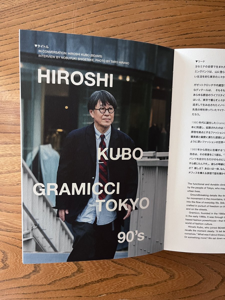 n3b3t0's tweet photo. Gramicciのブランドブック『THE INCOMPLETE ARCHIVE』でBEAMSのクリエイティブディレクター・窪浩志さんにインタビューしています。写真は平野太呂さんに撮影していただきました。パリファッションウィークをはじめ、全世界で配布されるらしい。世界中の人に手に取ってもらえたら嬉しい。 https://t.co/nK1T5Lp4tV