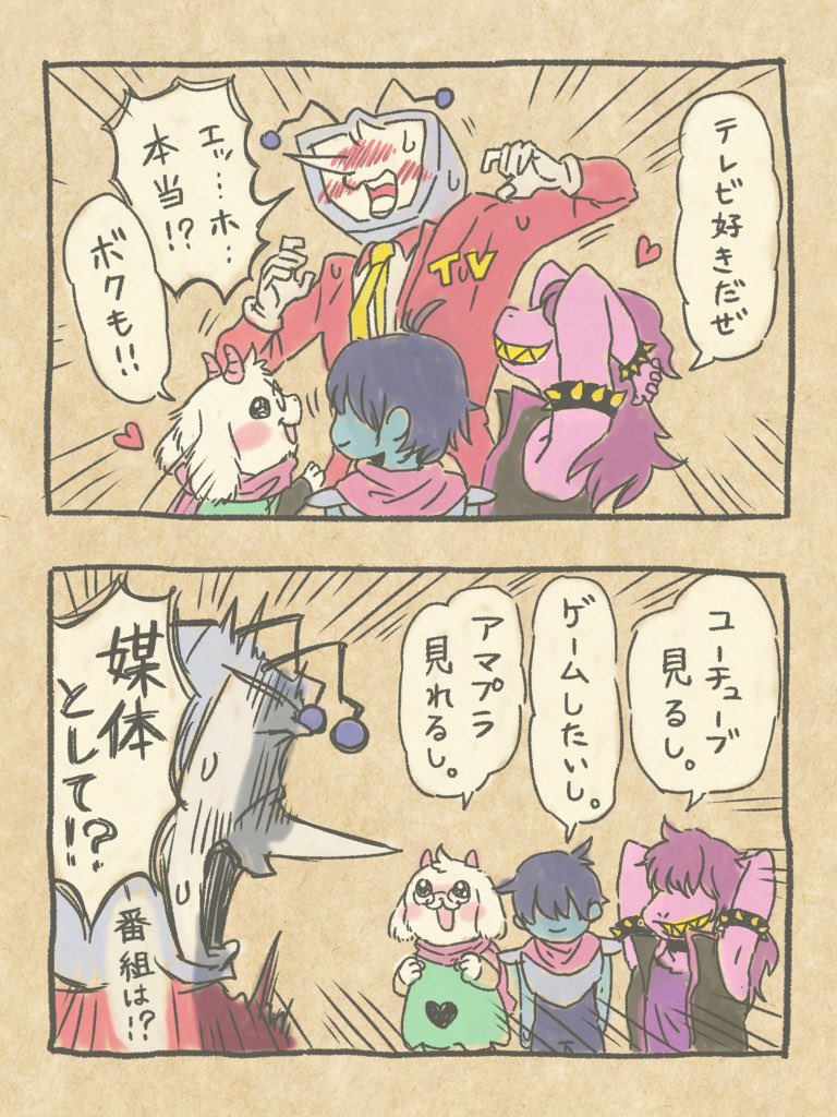 _momo_UT's tweet image. DELTARUNE   I Love TV!