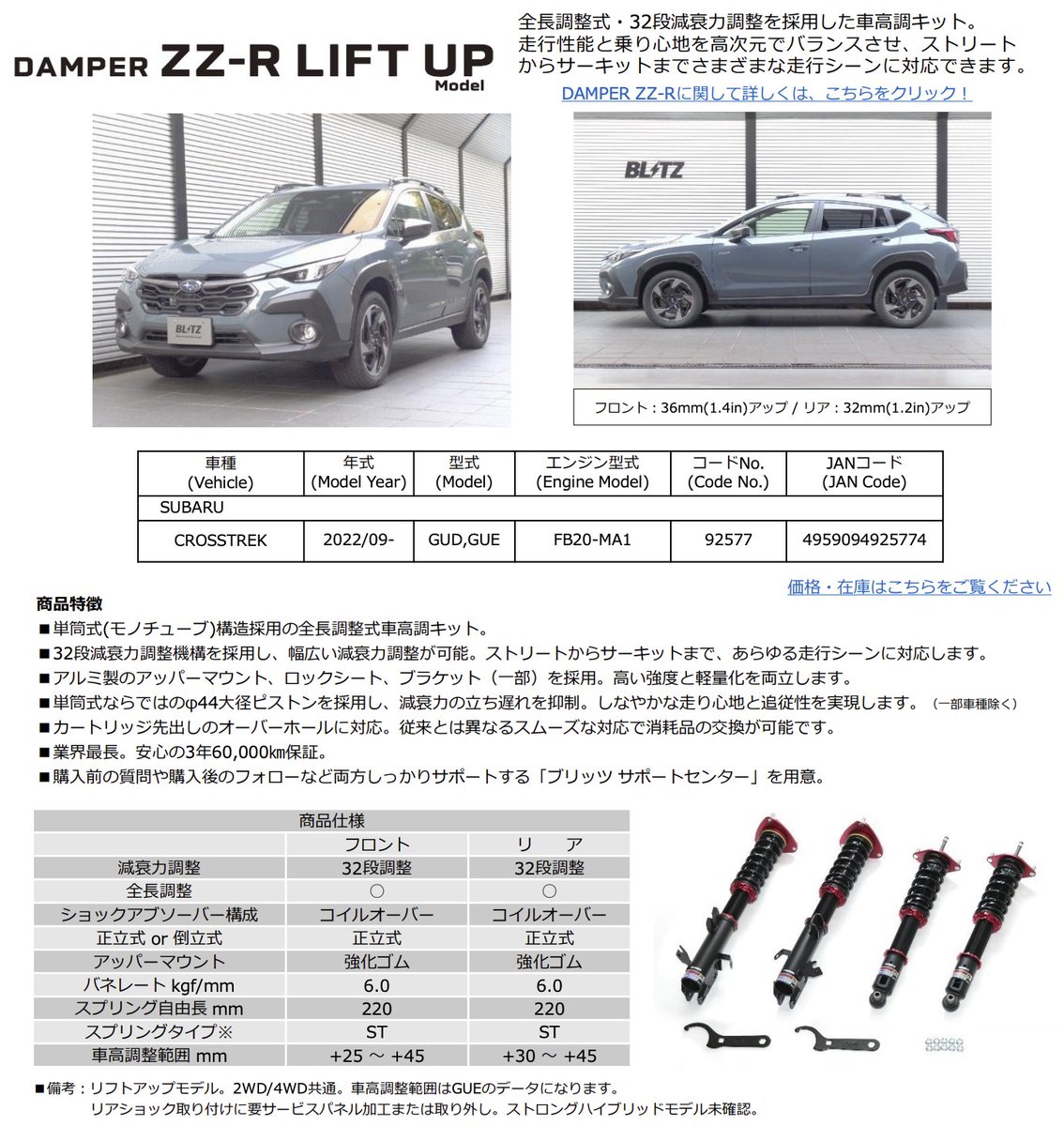 スバル クロストレック GUE 右ヘッドライト