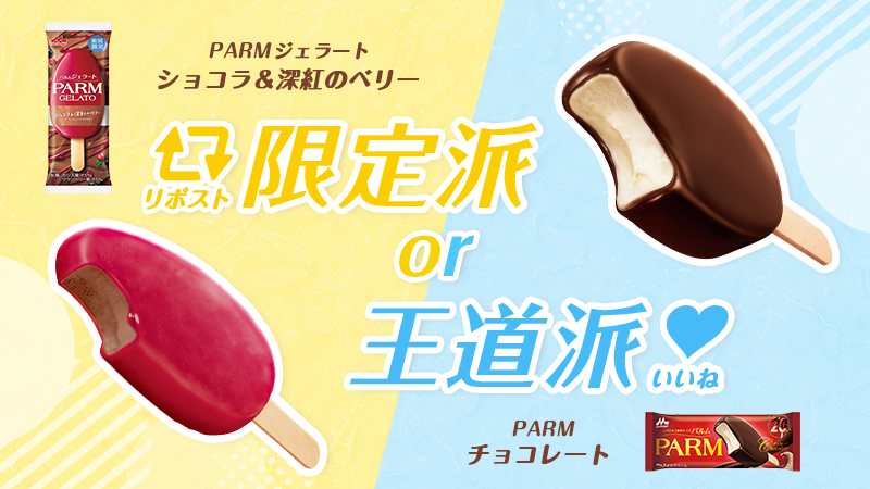 ぱるむ アイス] 森永乳業 PARM 通販 - アスクル