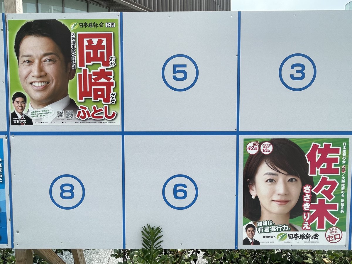 本日、第27回参議院議員通常選挙の公示日です。 早速ポスターが掲載