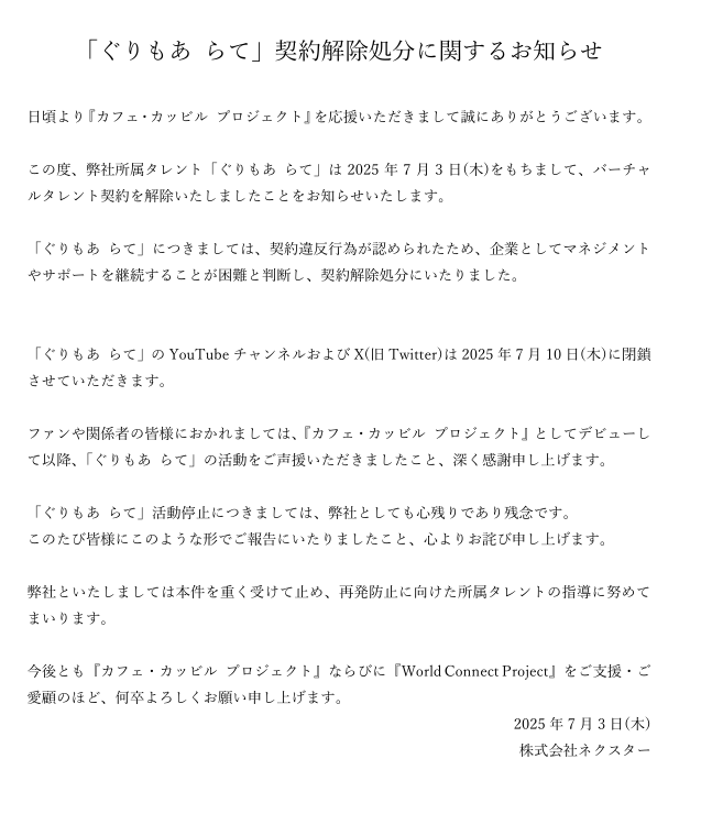【お知らせ】
本日を持ちましてぐりもあ らて（ <a href="/Latte_WCP/">ぐりもあ らて☕🧹新人VTuber</a> ）はカフェ・カッビルプロジェクトとの契約を解除する運びとなりました。
詳細はお手数ですが、添付画像をご確認ください。

恐れ入りますが、本件について当社所属タレントに問い合わせる行為はご遠慮願います。