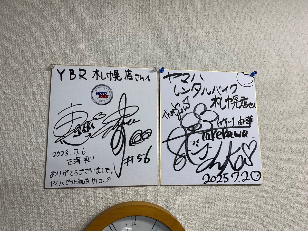 ybr_sapporo's tweet photo. ヤマハ バイクレンタル札幌です。

昨日、BikeJIN編集部 様と竹川 由華 様が取材のため来店されました。

竹川 様より、サインをいただきました。
ご来店の際に、是非ご覧ください。

#竹川由華 
@CuteSis58 
#BikeJIN
@BikeJIN_mag https://t.co/4cRvNK58bF