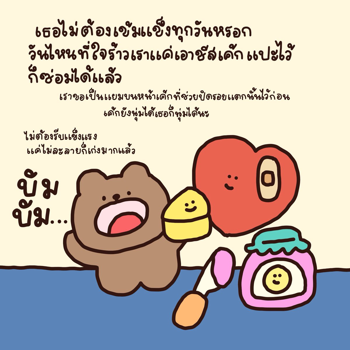 ชีสเค้กซ่อมหัวใจ 🐻🍰💖✨   
#ฮีลใจ #ประโยคที่อยากให้เธอได้อ่าน #บันทึกใจ