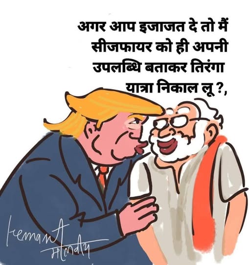 बीते 22 अप्रैल, 2025 को जम्मू-कश्मीर के पहलगाम में आतंकी हमले में 26 नागरिकों की हत्या से कई गंभीर सवाल खड़े हुए।The US intervention between India and Pakistan has enraged Indians and a debate has erupted over India's sovereignty. 
facebook.com/incsandesh/pos…