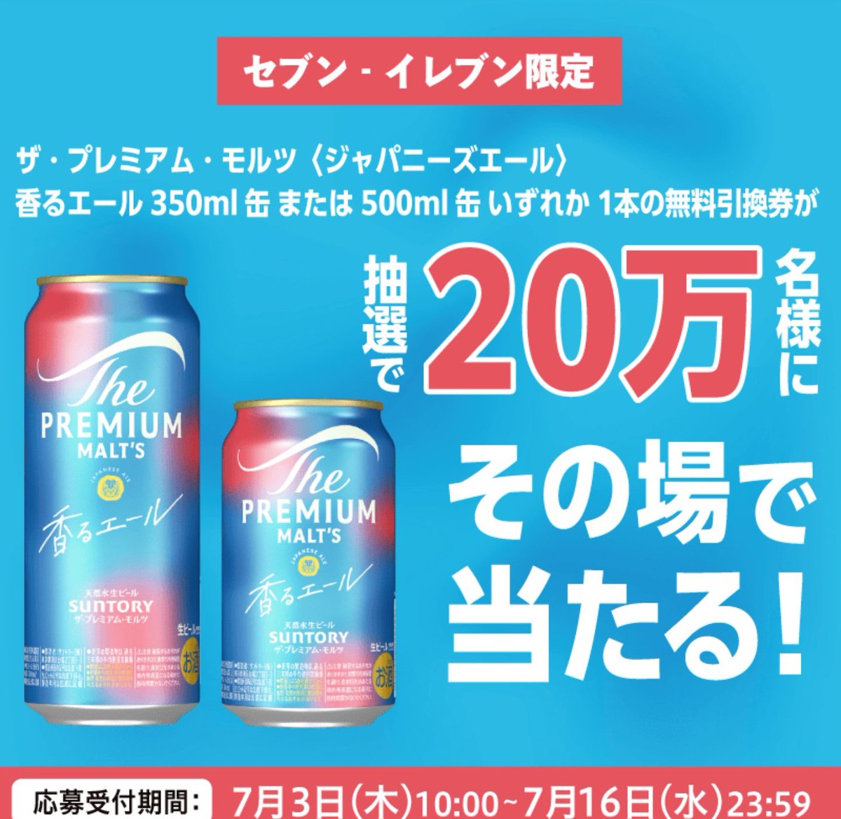 プレミアムモルツ 香るエール 20万名 ttps://petit.gift/campaigns