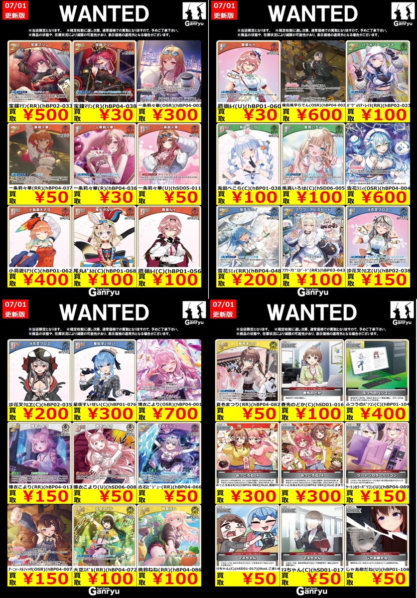 🔼🔼🔼🔼🔼🔼🔼🔼

#ホロライブOCG
WANTED買取更新しました!!

※規定枚数に達し次第終了となります。
※商品の状態や在庫状況により減額の可能性があり
　表示価格の適用外となる場合がございます。

🔽🔽🔽🔽🔽🔽🔽🔽
#Ganryu #千葉NT　#ガンリュウ千葉NT買取