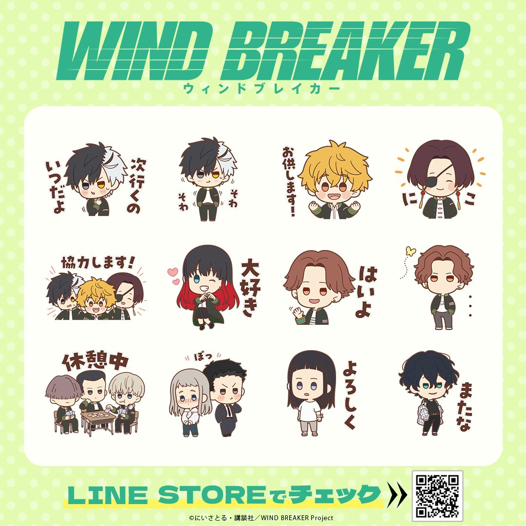 ||◤配信情報◢||

TVアニメ「WIND BREAKER」のかわいいミニキャラスタンプが登場！
毎日の挨拶や、使いやすい言葉が盛りだくさん👊💥

■WIND BREAKER 日常スタンプ Vol.2
line.me/S/sticker/3103…

#ウィンブレ