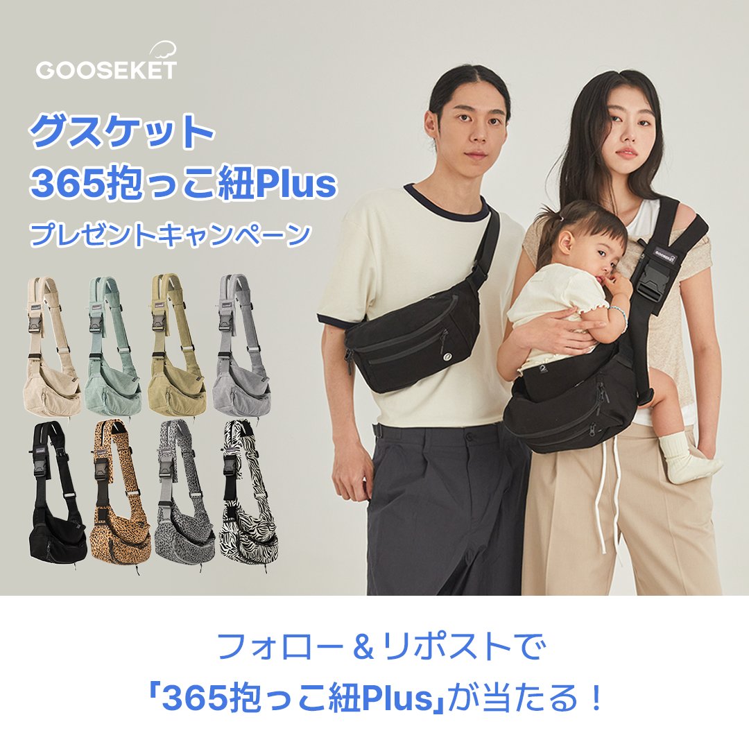 ใฐในใฑใใใๅ
ฌๅผใ (@gooseket_jp) on Twitter photo ๏ผโ
ใฐในใฑใใ365ๆฑใฃใ็ดPlus #ใใฌใผใณใใญใฃใณใใผใณ
๏ผผ
ใๆฑใฃใ็ด+ใใใฐใใๆฑใฃใ็ดใใใใใฐใ
ๅฟ
่ฆใชใทใผใณใซๅใใใฆ3WAYใซไฝฟใใ #ใฐในใฑใใ365ๆฑใฃใ็ดPlus ใๆฝ้ธใงใ้ใใใพใโฃ๏ธ
๐ๅฟๅๆนๆณ
โ <a href="/gooseket_jp/">ใฐในใฑใใใๅ
ฌๅผใ</a>ใใใฉใญใผ
โกใใฎๆ็จฟใใชใในใ&ใใใญ
๐ๅฝ้ธ่
็บ่กจ(ๅๅฅDM) ๏ผโ
ใฐในใฑใใ365ๆฑใฃใ็ดPlus #ใใฌใผใณใใญใฃใณใใผใณ
๏ผผ
ใๆฑใฃใ็ด+ใใใฐใใๆฑใฃใ็ดใใใใใฐใ
ๅฟ
่ฆใชใทใผใณใซๅใใใฆ3WAYใซไฝฟใใ #ใฐในใฑใใ365ๆฑใฃใ็ดPlus ใๆฝ้ธใงใ้ใใใพใโฃ๏ธ
๐ๅฟๅๆนๆณ
โ <a href="/gooseket_jp/">ใฐในใฑใใใๅ
ฌๅผใ</a>ใใใฉใญใผ
โกใใฎๆ็จฟใใชใในใ&ใใใญ
๐ๅฝ้ธ่
็บ่กจ(ๅๅฅDM)
