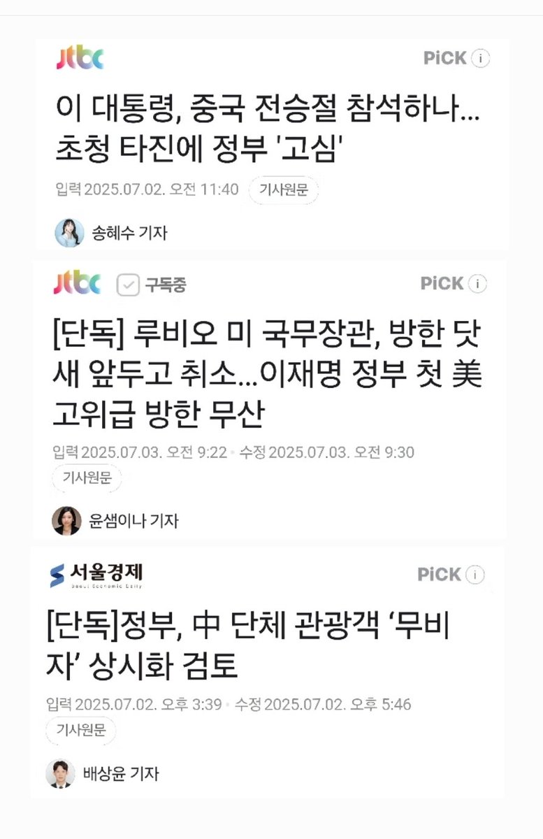 [중국 전승절 참석 여부가 고민할 일인가?]
 
이 대통령은 중국 전승절 80주년 행사에 초청받아 고민 중이라고 한다.
 
중국 공산당 통치의 정당성과 군사적 위상을 과시하는 자리다. 중공군의 승리 기념행사다. 주로 러시아, 북한이 참여한다. 6. 25 남침에서 중공군과 총칼을 맞대며 조국을 지켜낸