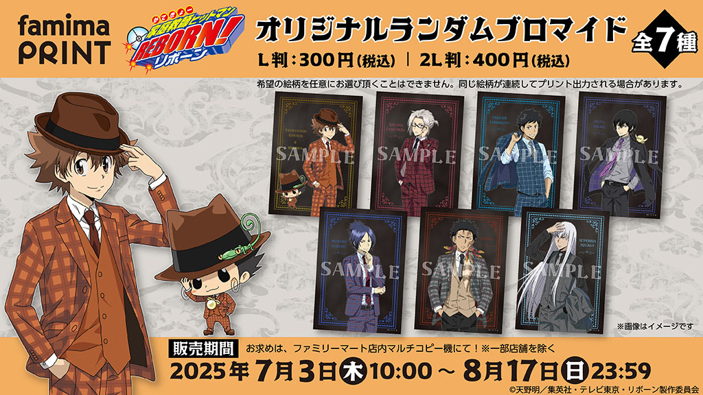 ブロマイド 家庭教師ヒットマンREBORN キャラマイド コンビニプリント ◤ 本日販売開始📢 ◢ 『#家庭教師ヒットマンREBORN