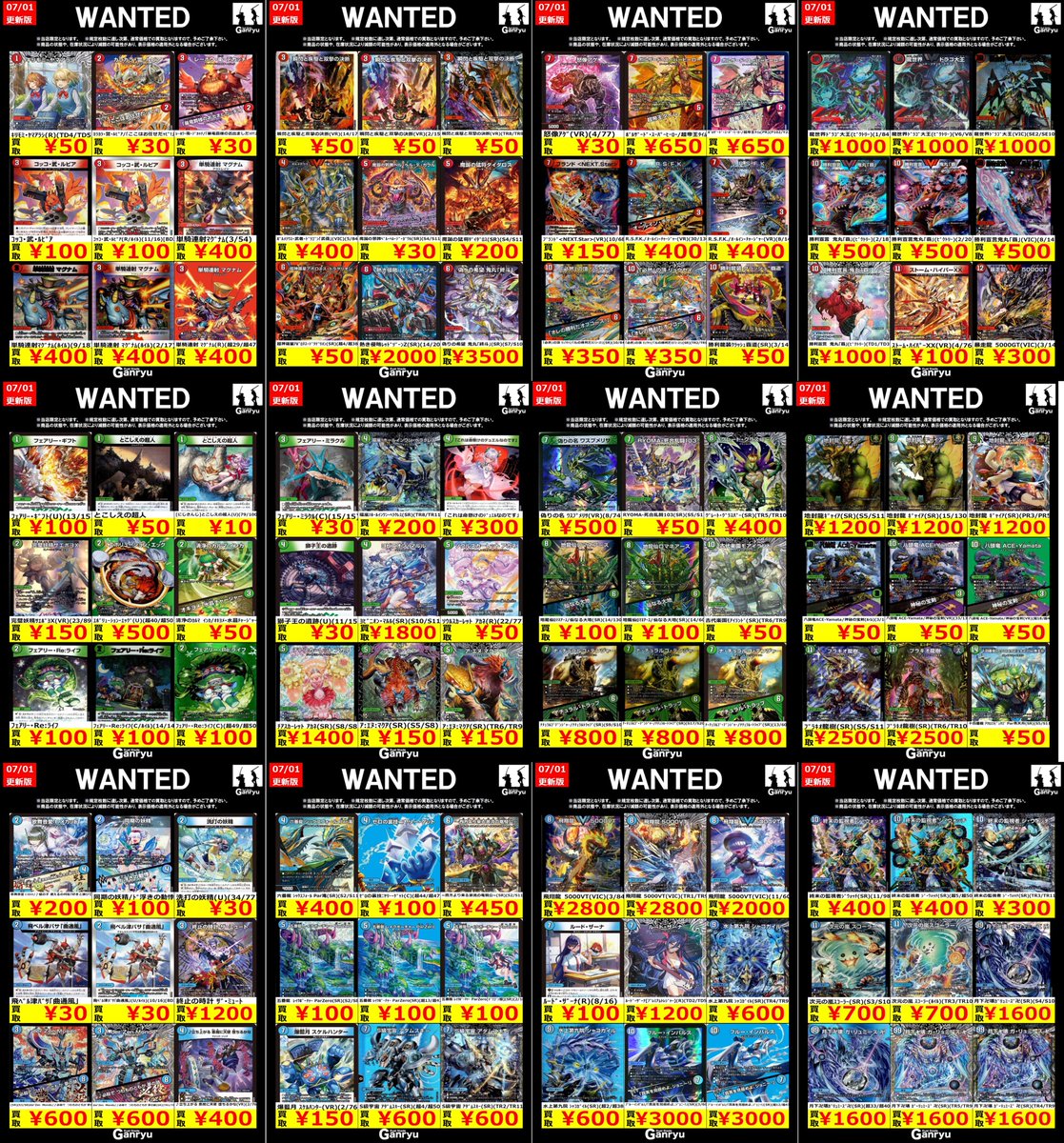 🔼🔼🔼🔼🔼🔼🔼🔼

#デュエルマスターズ
WANTED買取更新しました!!

※規定枚数に達し次第終了となります。
※商品の状態や在庫状況により減額の可能性があり
　表示価格の適用外となる場合がございます。

🔽🔽🔽🔽🔽🔽🔽🔽
#Ganryu #千葉NT　#ガンリュウ千葉NT買取