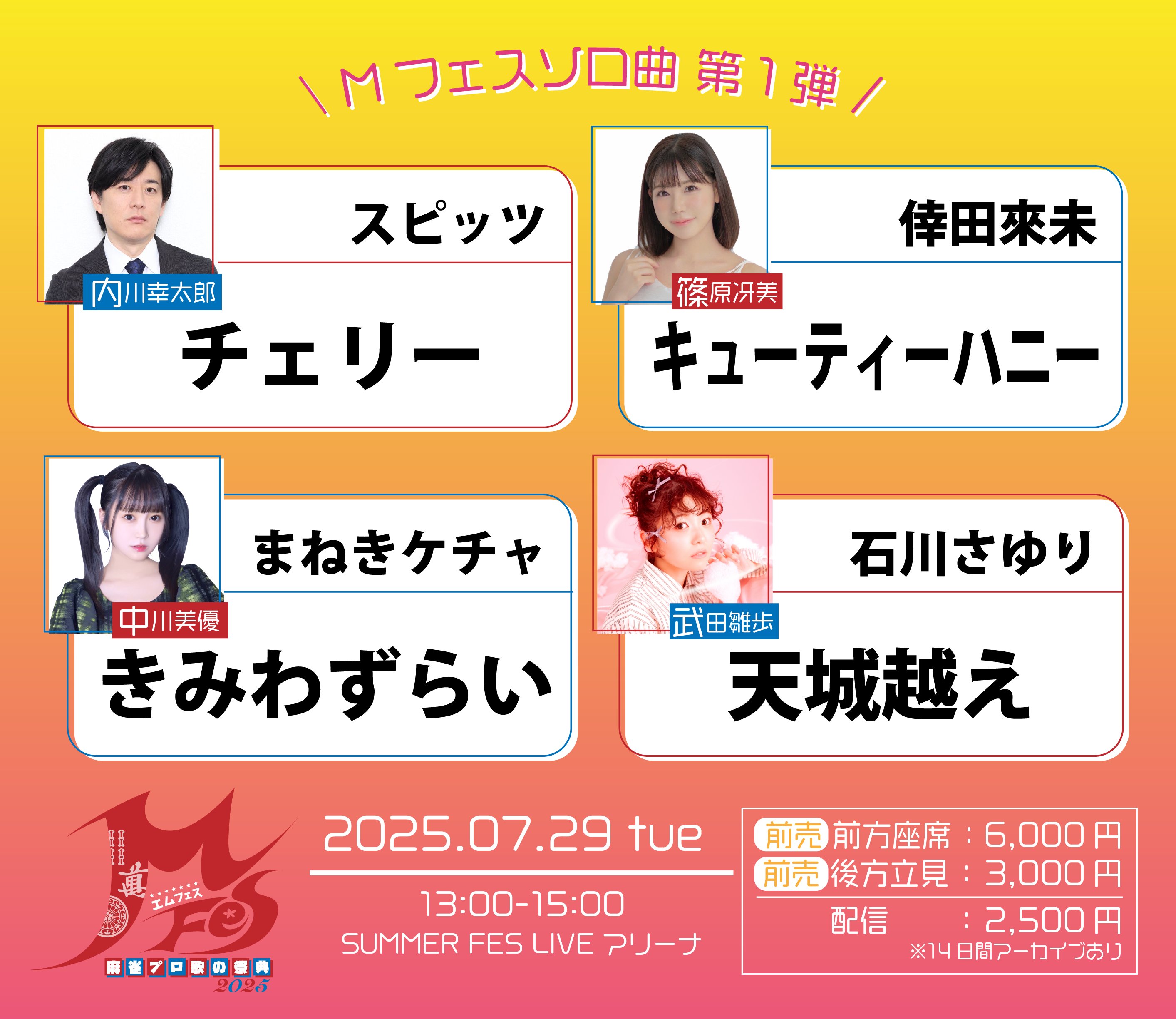 テレビ朝日・六本木ヒルズ SUMMER FES on X: 
