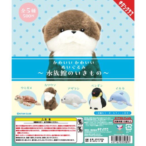 Bokura_link's tweet image. 🦭再入荷🐬
かわいいかわいいぬいぐるみ
〜水族館のいきもの〜
全5種 1回500円
・カワウソ
・アザラシ
・ペンギン
・ウミガメ
・イルカ