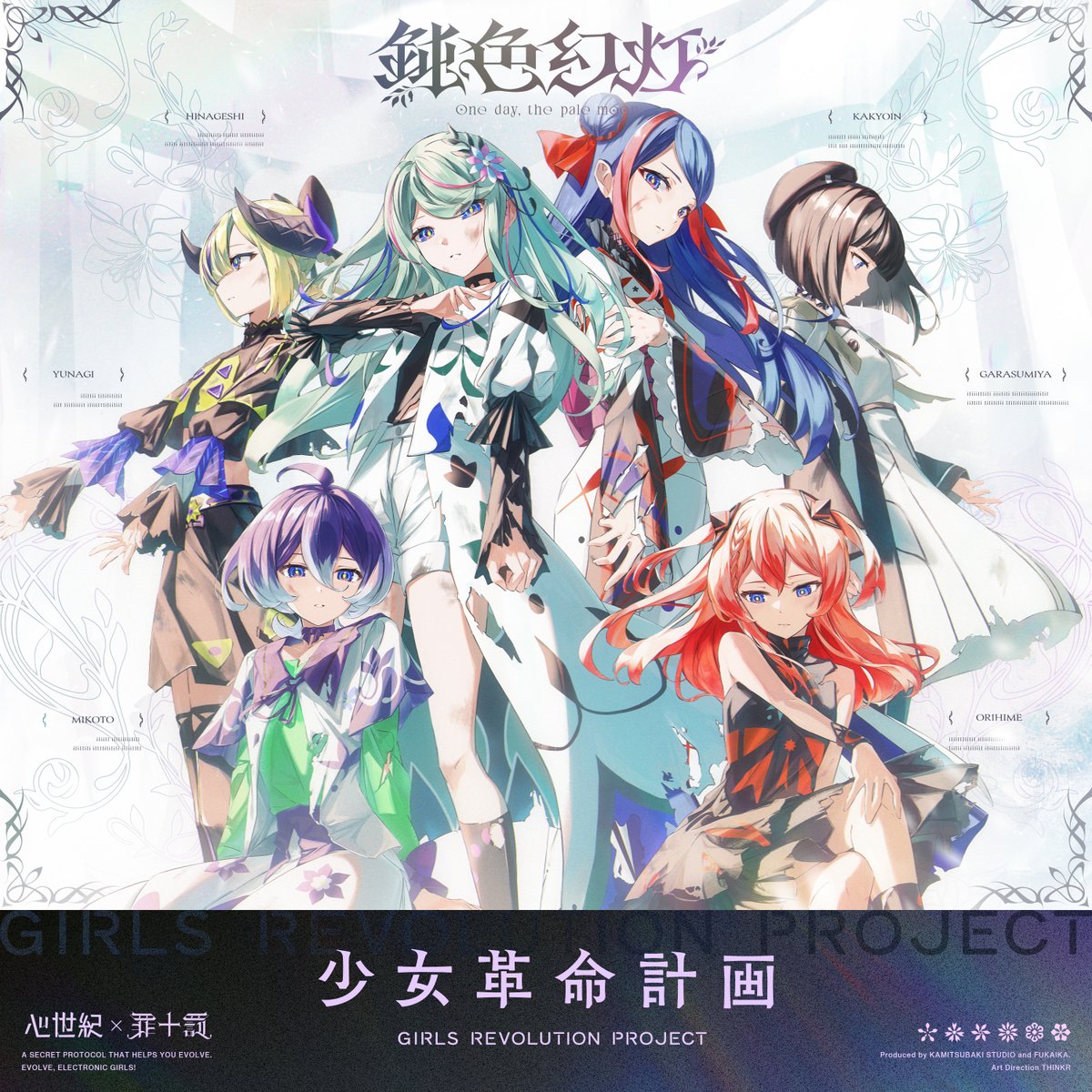 kamitsubaki_eng's tweet image. #GirlsRevolutionProject New Group Song Release
From Girls Revolution Project, the second group song by SINSEIKI and TSUMITOBATSU, titled “One day, the pale moon” has been released.
The music video is also now available on YouTube.
■ Streaming
zula.link-map.jp/links/Onedayth…
■ Music…