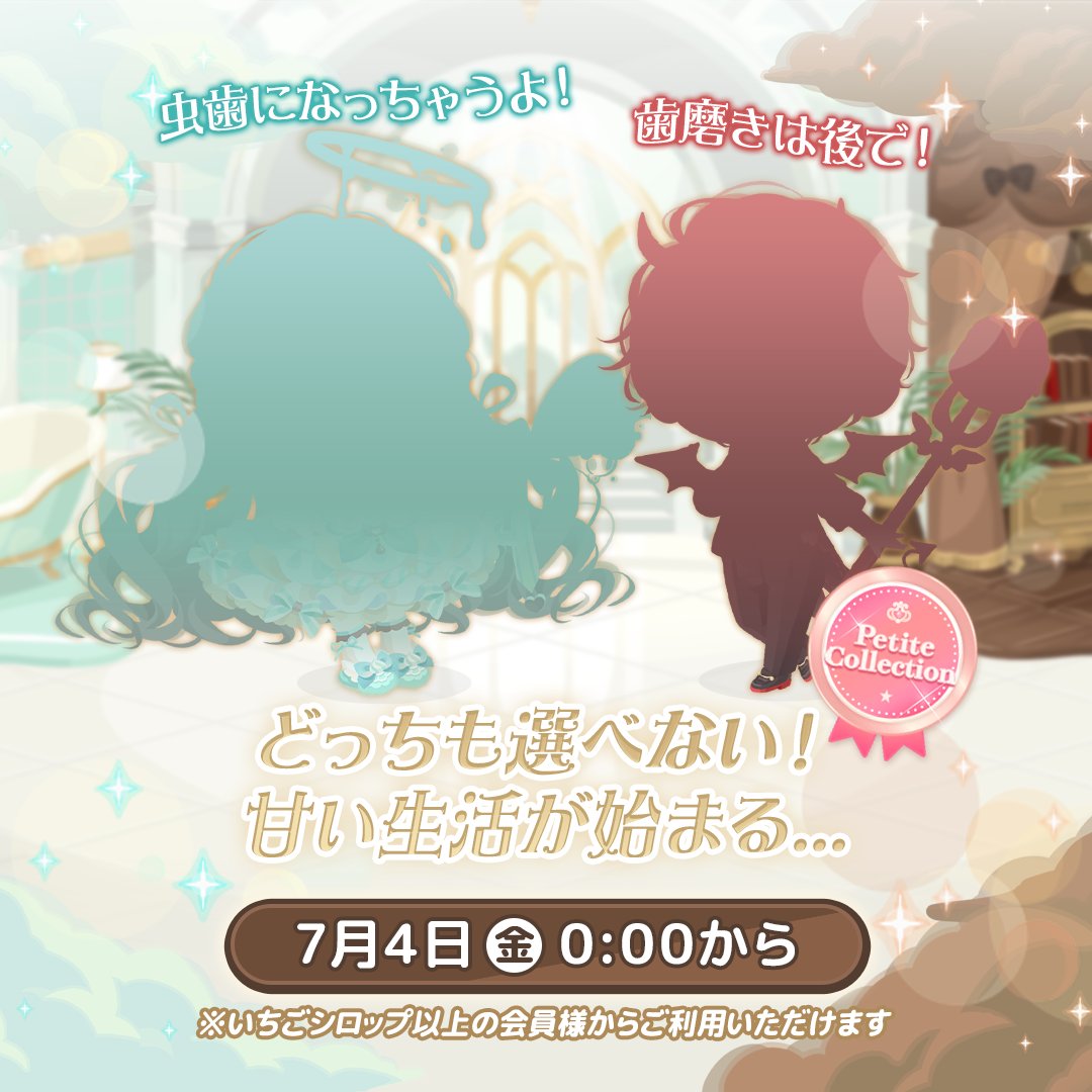 7月4日 0:00から販売開始⟡ 7日間限定⏰ お楽しみに👀