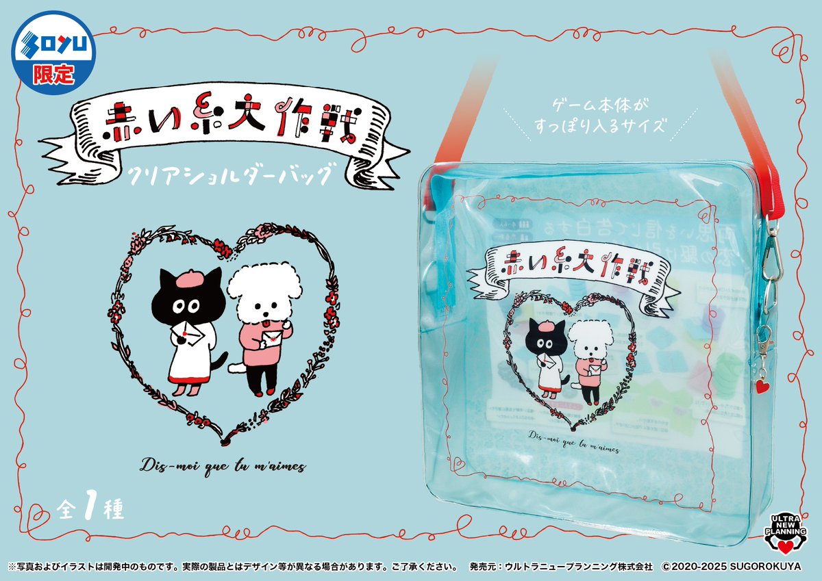 soyu_prize's tweet image. 💌明日から登場💌

初プライズ化❣️
「赤い糸大作戦」が実物も入るサイズの
ショルダーバッグになって登場です✨

ショルダーバッグにはかわいい
ハートのチャーム付き♥️

是非ゲットして仲間とボードゲームで
遊ぶときなど…いろんな場所で
使ってくださいね🎶

店舗情報は画像をチェック😊…